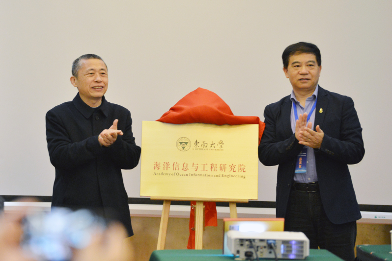太阳成集团tyc9728海洋信息与工程研究院揭...